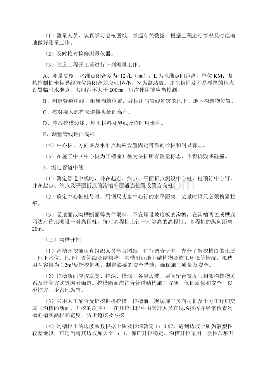 排水管道沟槽开挖专项施工方案设计Word文档格式.docx_第3页