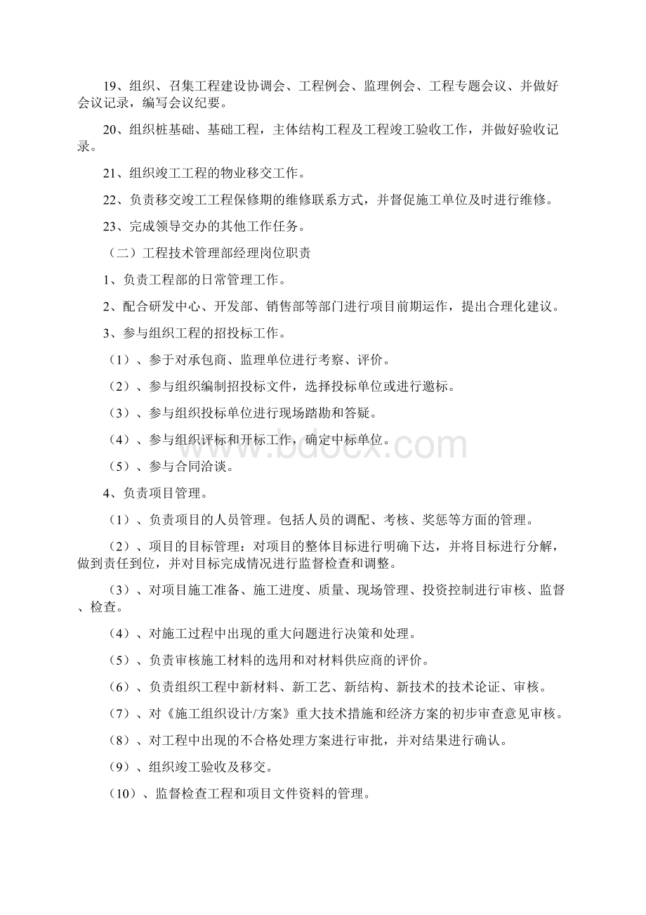 项目工程管理项目策划书Word下载.docx_第3页