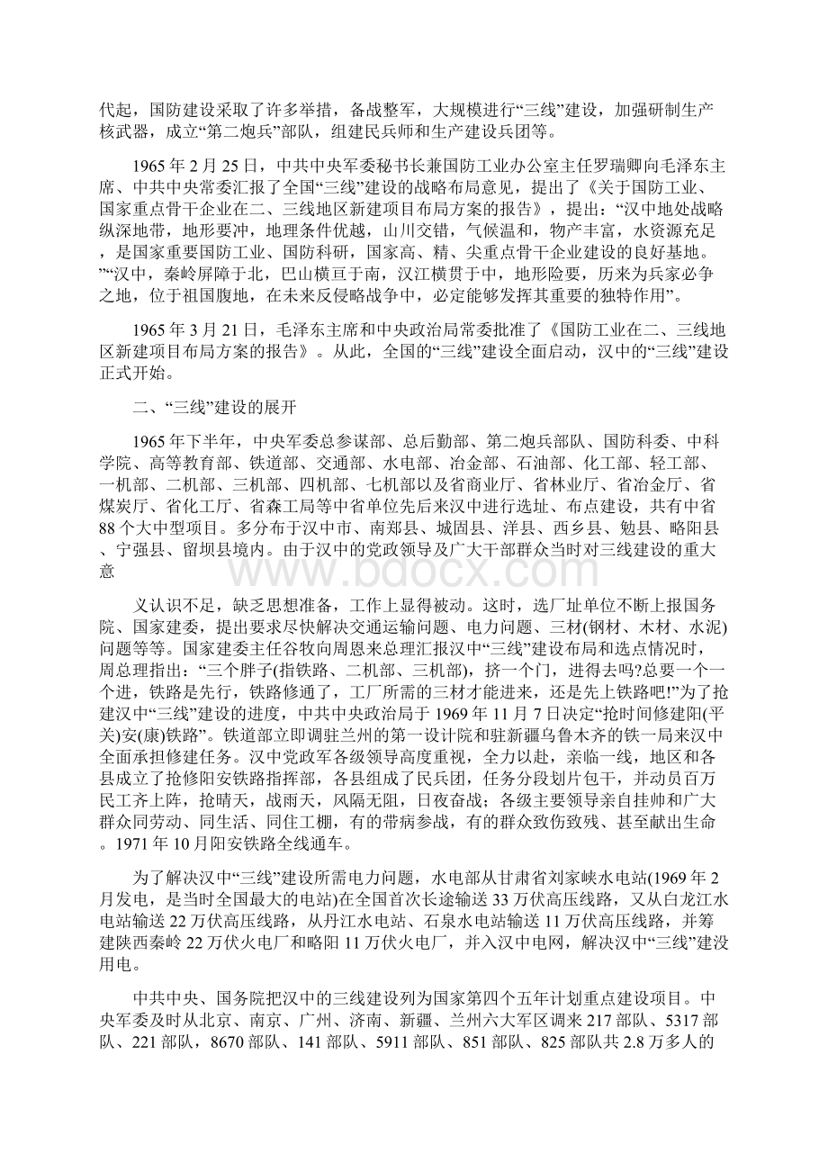 汉中三线建设Word格式文档下载.docx_第2页