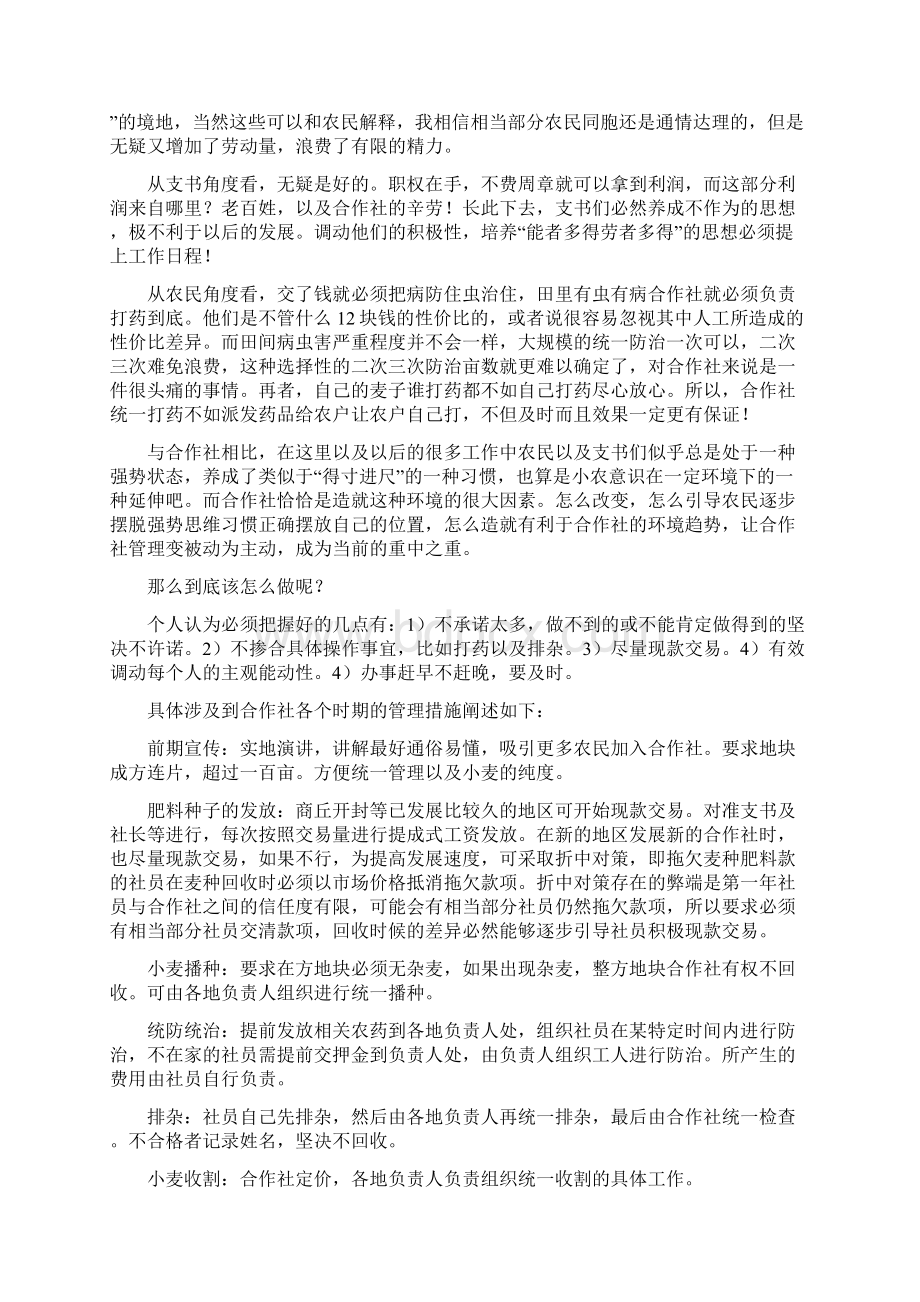 麦田管理技术Word格式文档下载.docx_第2页