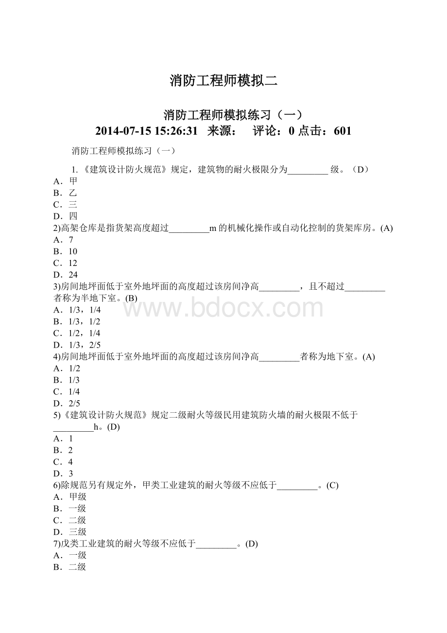 消防工程师模拟二.docx_第1页