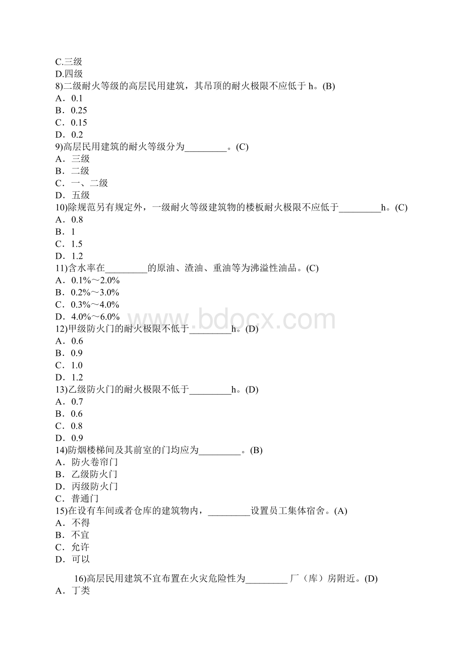 消防工程师模拟二.docx_第2页