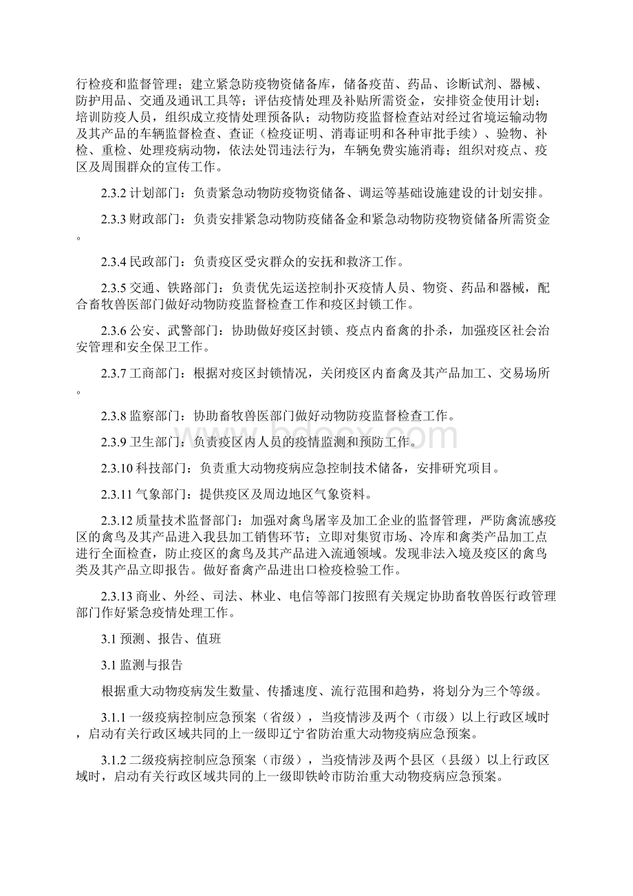 动物疫病控制应急预案范文.docx_第2页