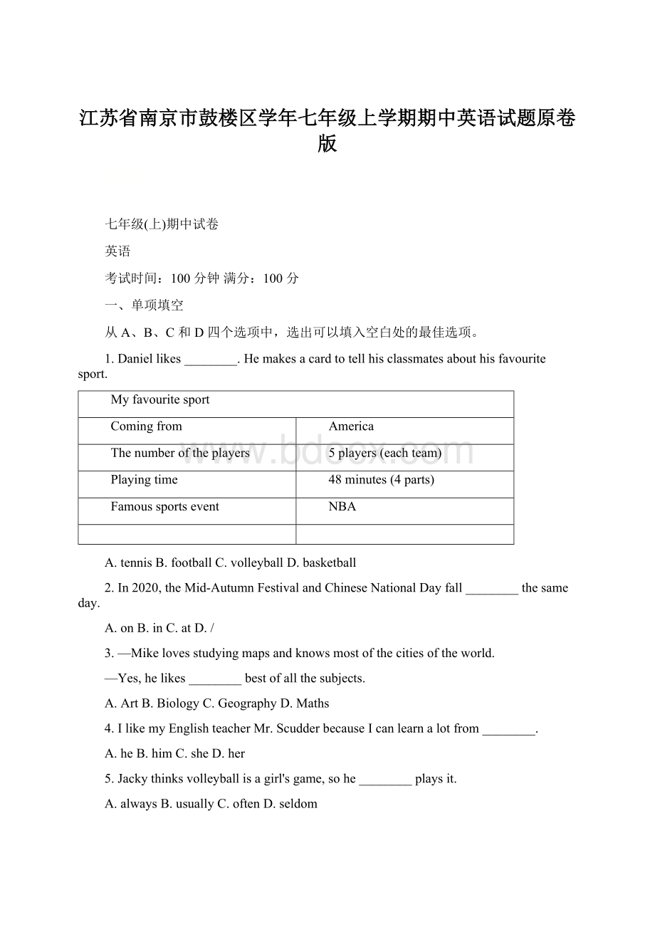 江苏省南京市鼓楼区学年七年级上学期期中英语试题原卷版Word格式文档下载.docx_第1页