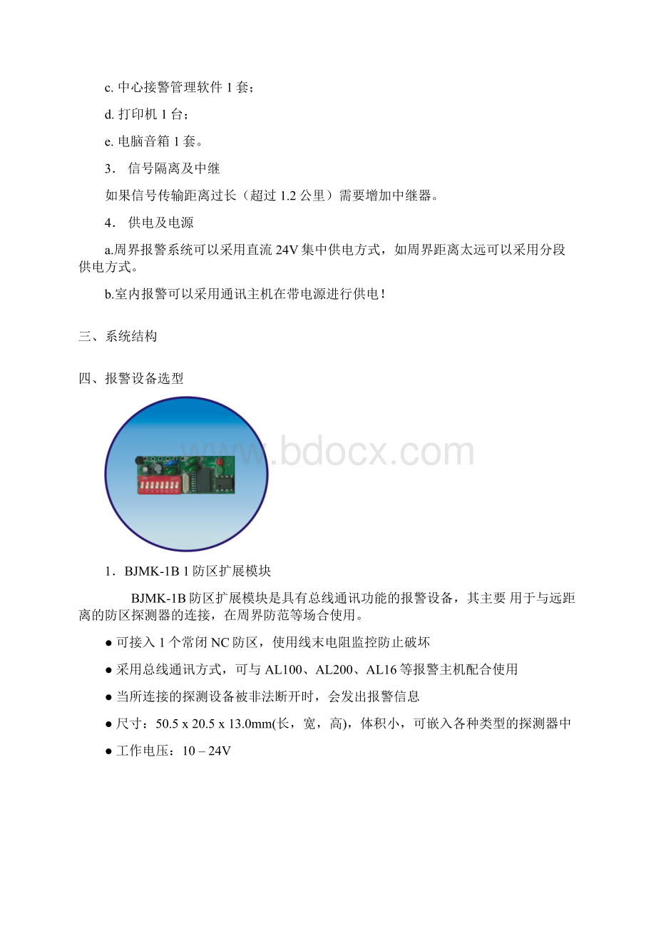 周界报警系统方案.docx_第3页