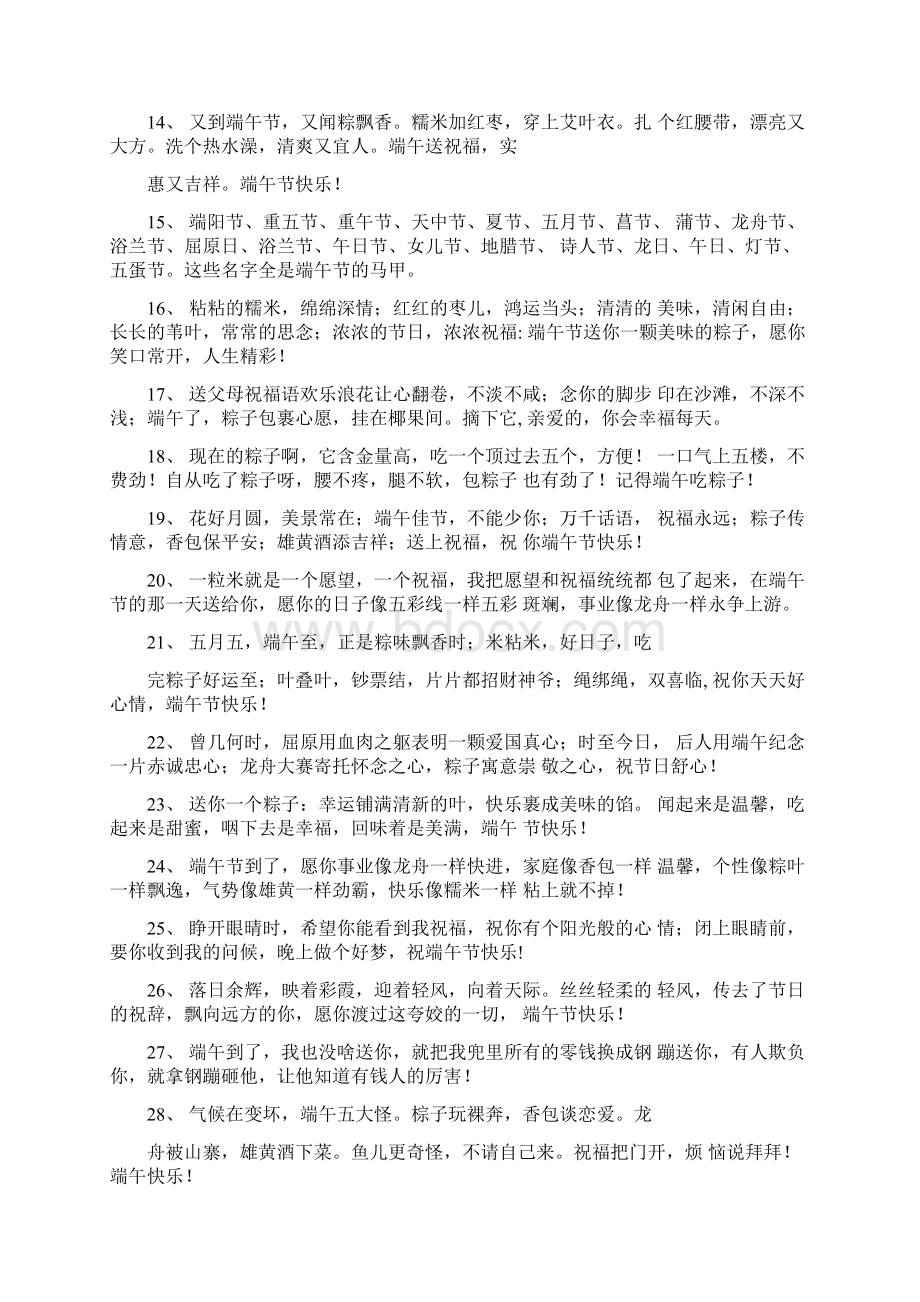 端午节企业祝福短信Word下载.docx_第2页