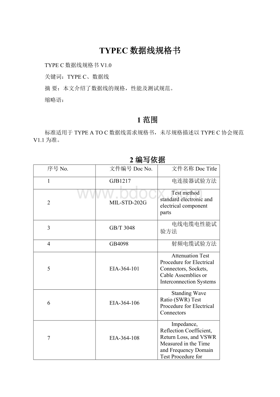 TYPEC数据线规格书.docx_第1页