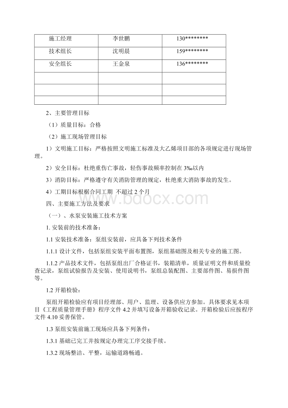 消防泵站设备及管道安装施工组织设计Word文档下载推荐.docx_第3页