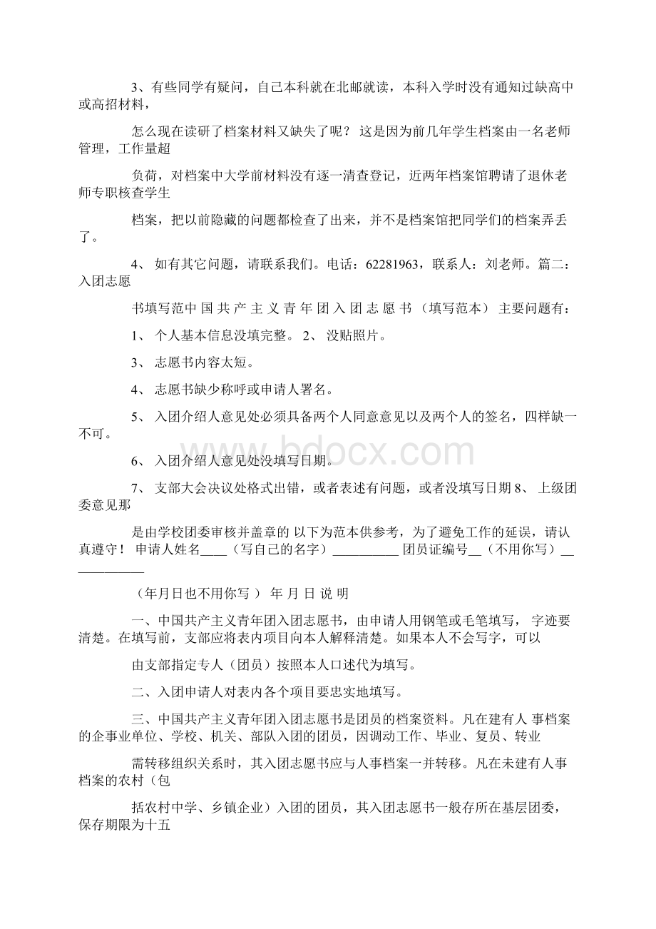 入团志愿书缺失理由.docx_第2页