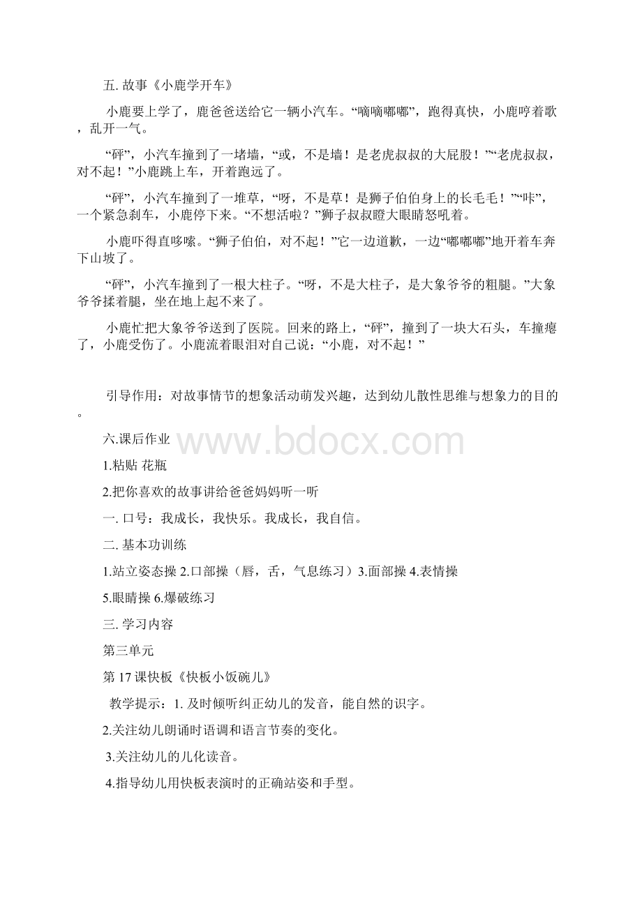 口才班教学计划Word文档格式.docx_第3页