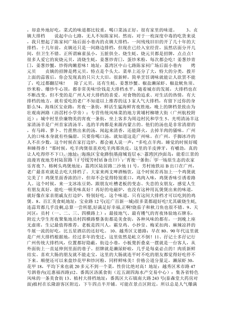 广州有哪些性价比较高的大排档.docx_第2页