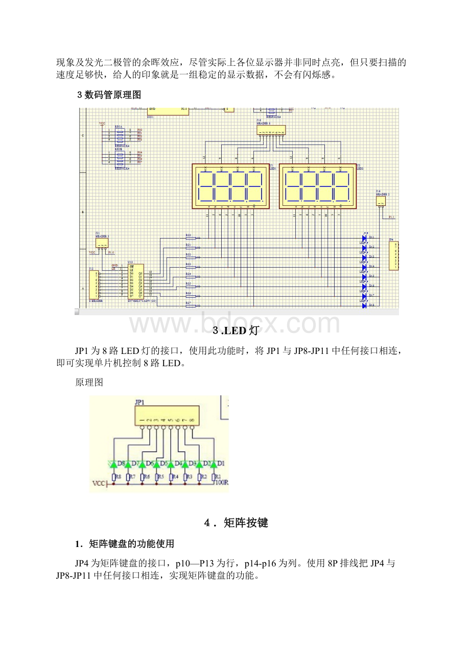 智能仪器课程设计.docx_第3页