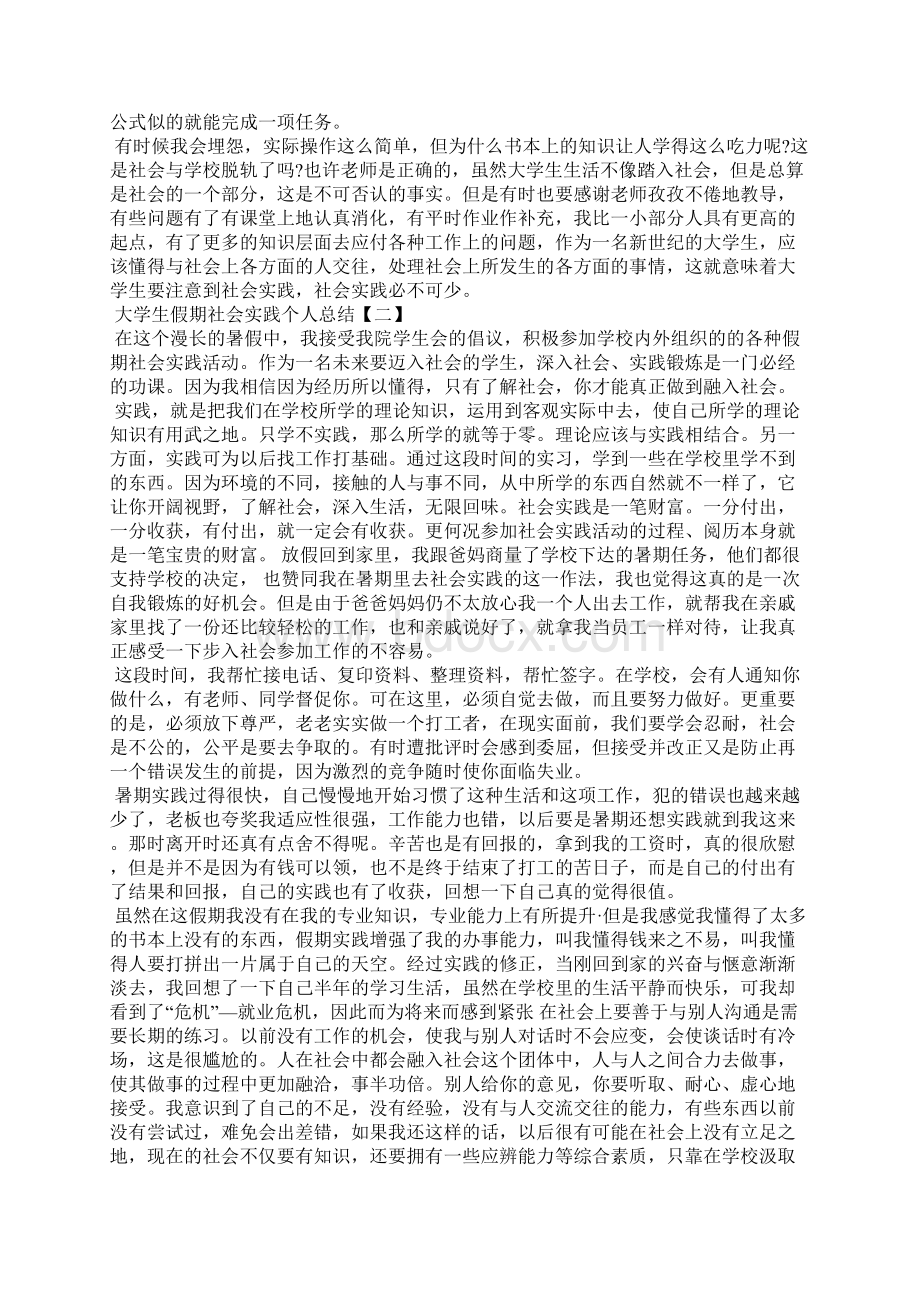 大学生假期社会实践个人总结活动总结.docx_第2页