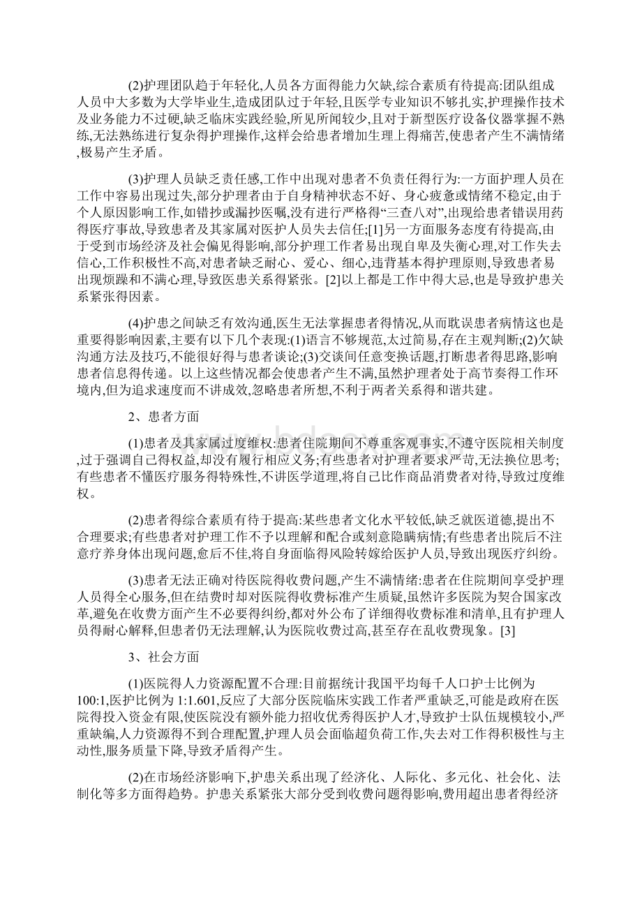 护患关系论文专业范文8篇.docx_第2页