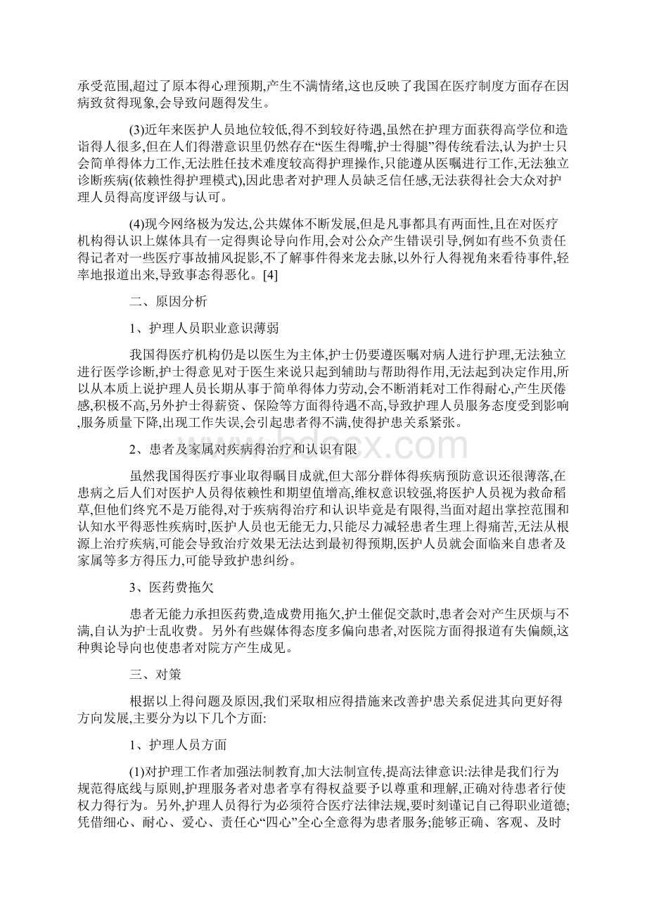 护患关系论文专业范文8篇.docx_第3页