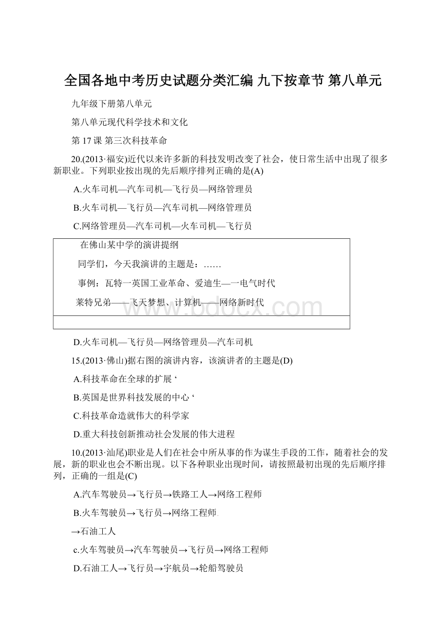 全国各地中考历史试题分类汇编 九下按章节 第八单元.docx_第1页