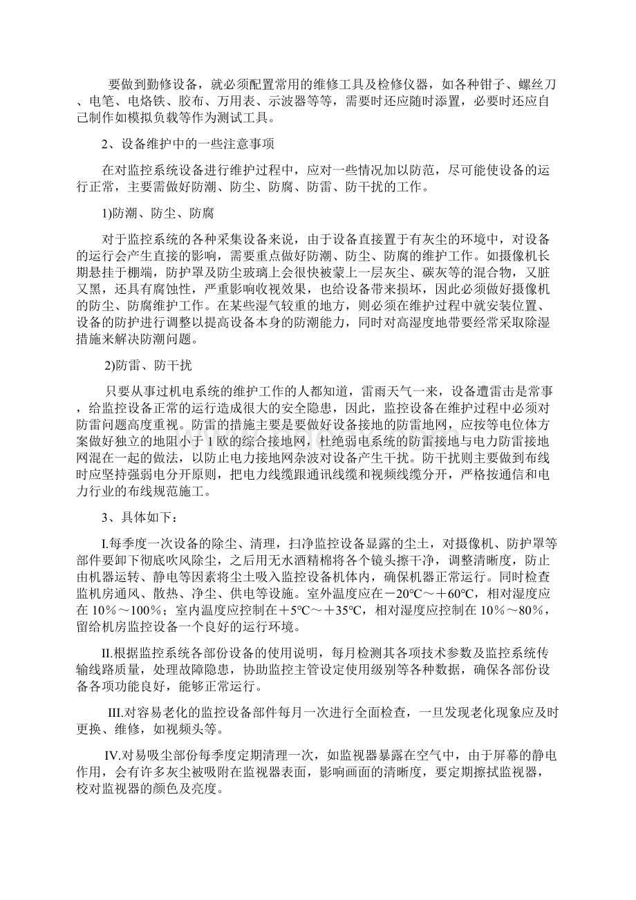 监控运维方案教学文案.docx_第2页