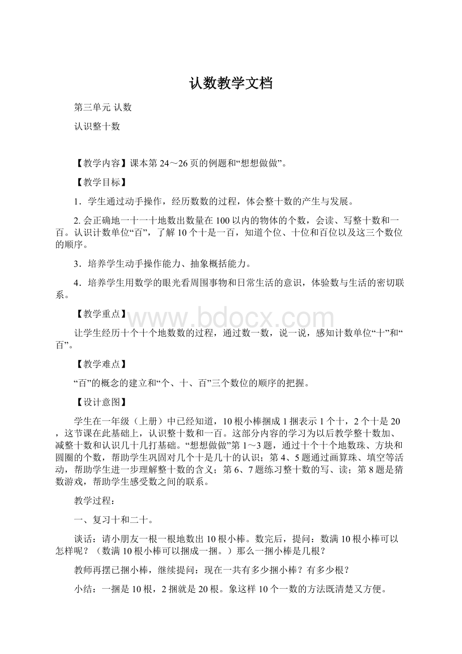 认数教学文档Word文件下载.docx