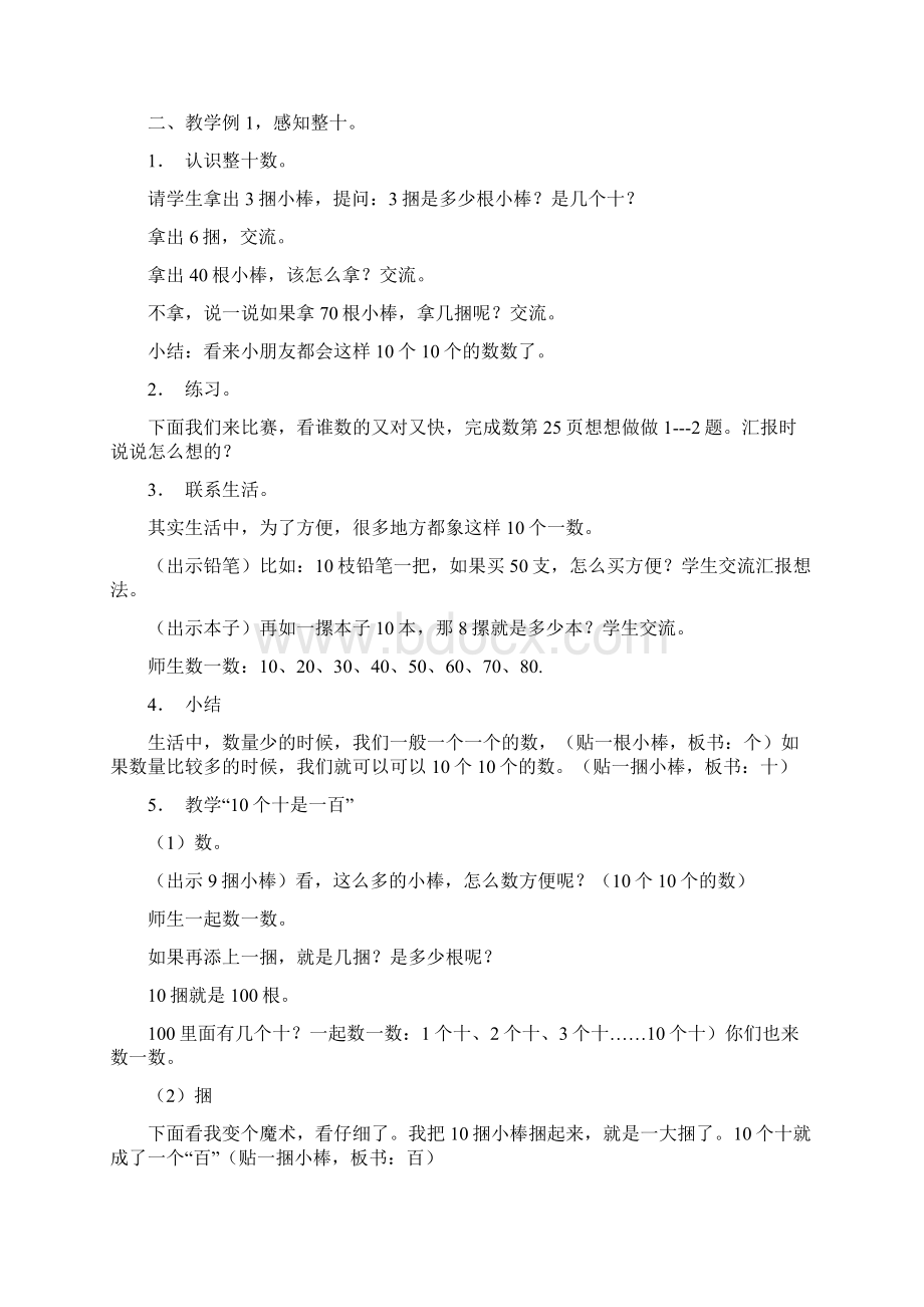 认数教学文档.docx_第2页