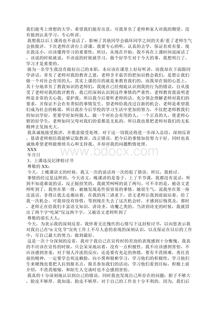 检讨书800字关于说话.docx_第2页