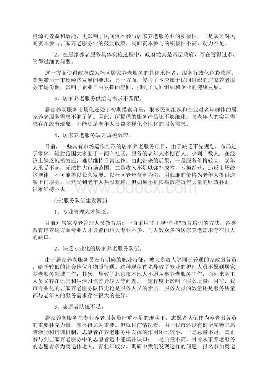 居家养老服务提案Word格式文档下载.docx_第2页