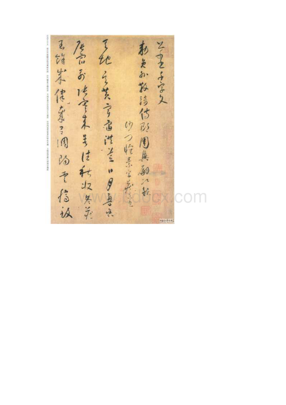 怀素小草千字文有释文孙持整理.docx_第2页