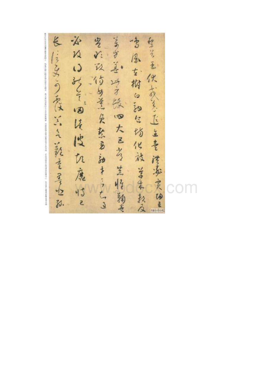 怀素小草千字文有释文孙持整理.docx_第3页