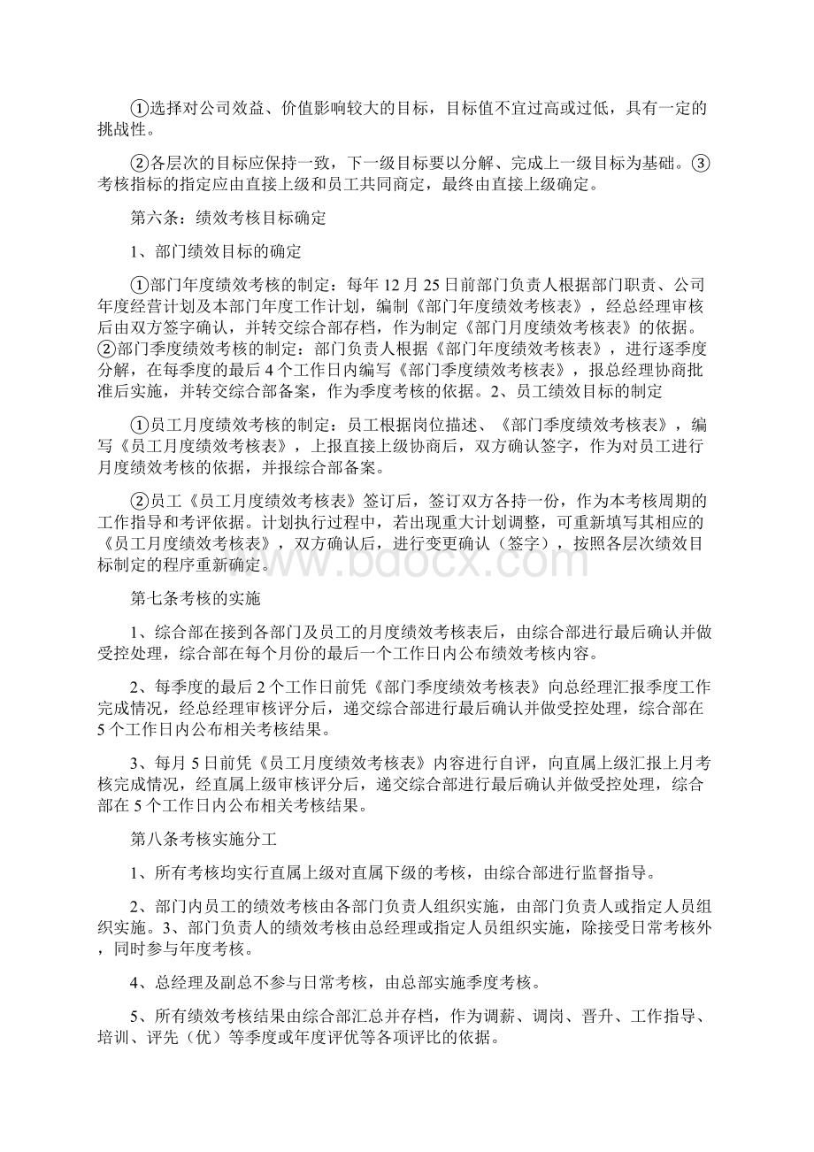 绩效考核不签字.docx_第2页