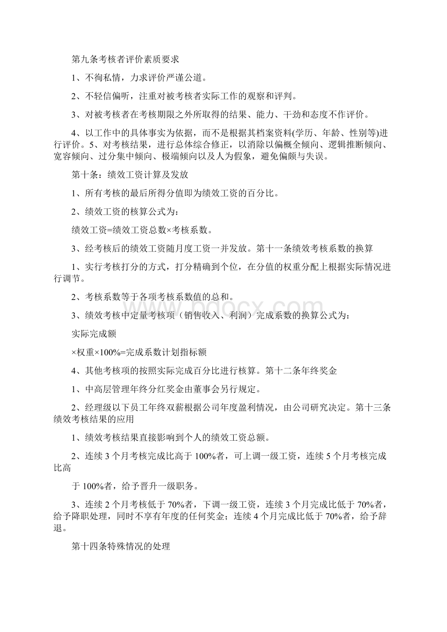 绩效考核不签字.docx_第3页