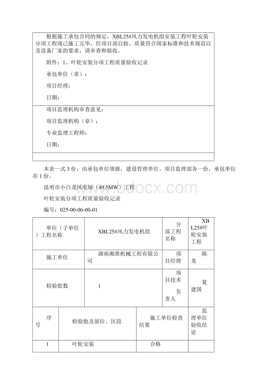 全吊装风机安装部分分部分项工程验收检验表终版.docx_第3页