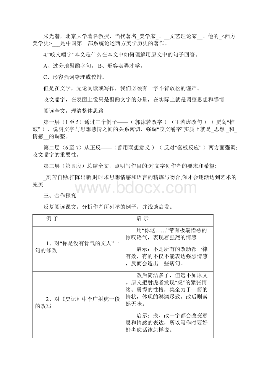 咬文嚼字导学案含答案.docx_第2页