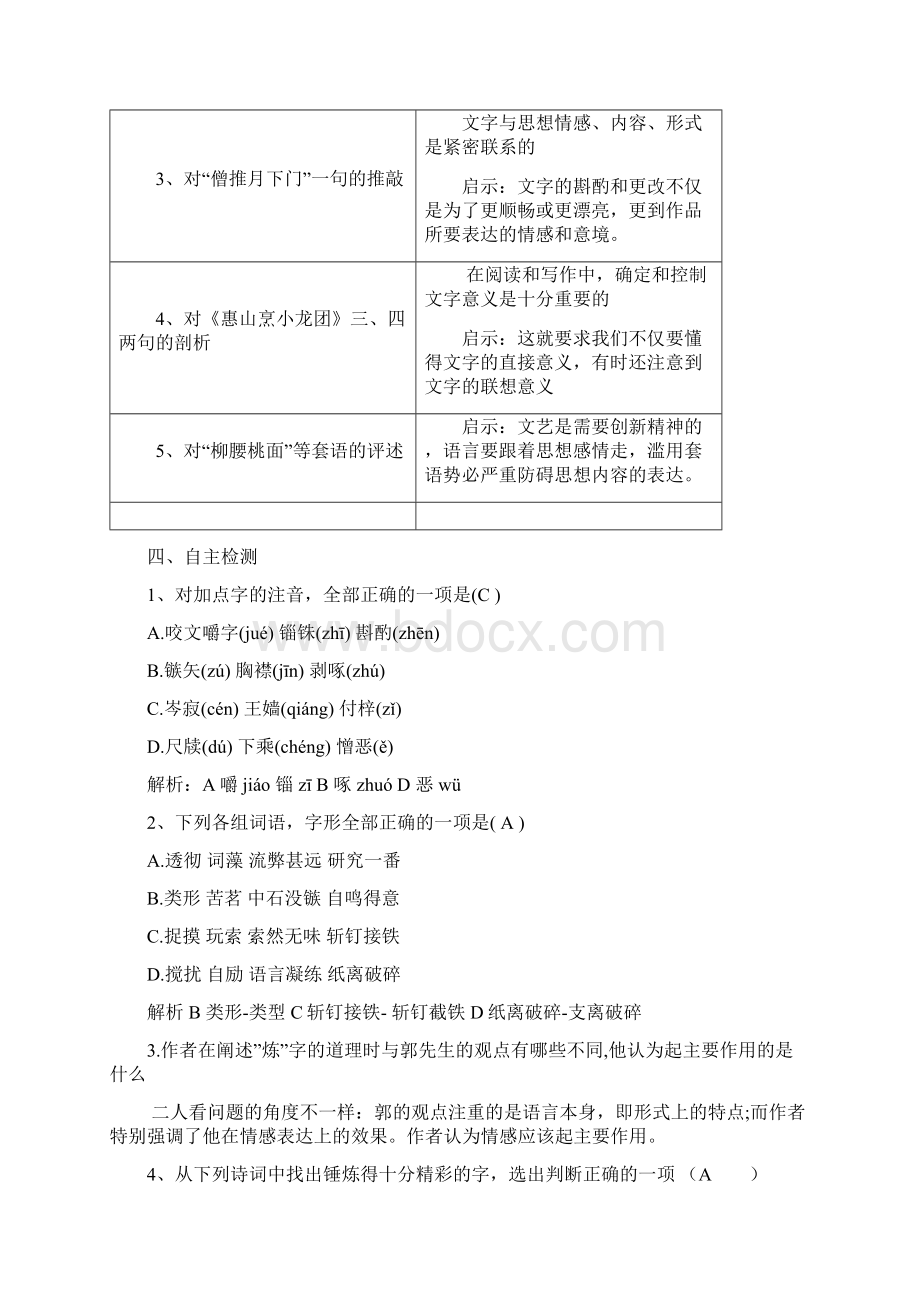 咬文嚼字导学案含答案.docx_第3页