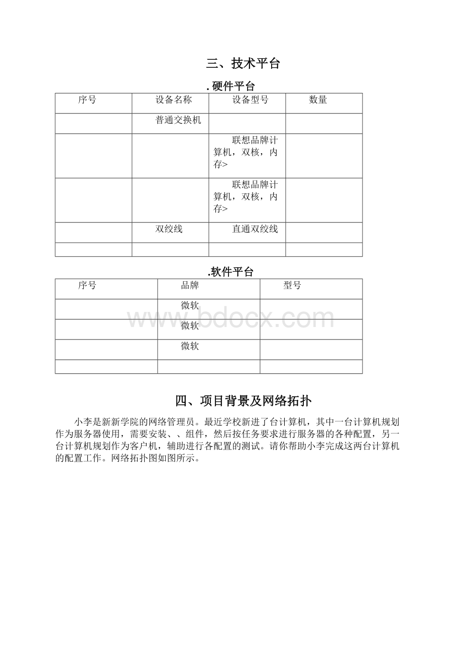 山东省春季高考技能考试信息技术类网络搭建专业考试试题.docx_第2页