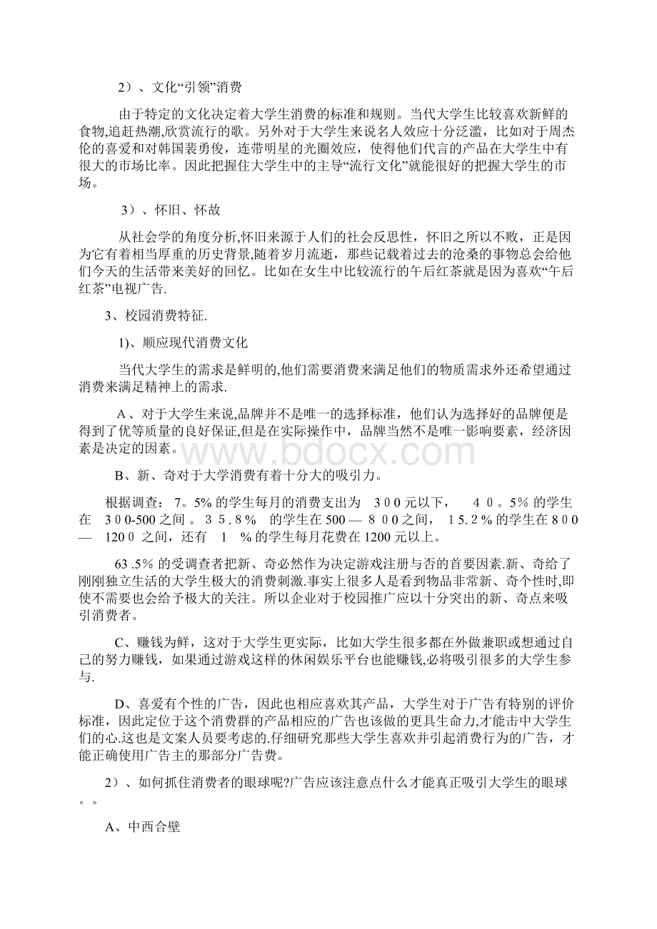 游戏高校推广方案.docx_第3页