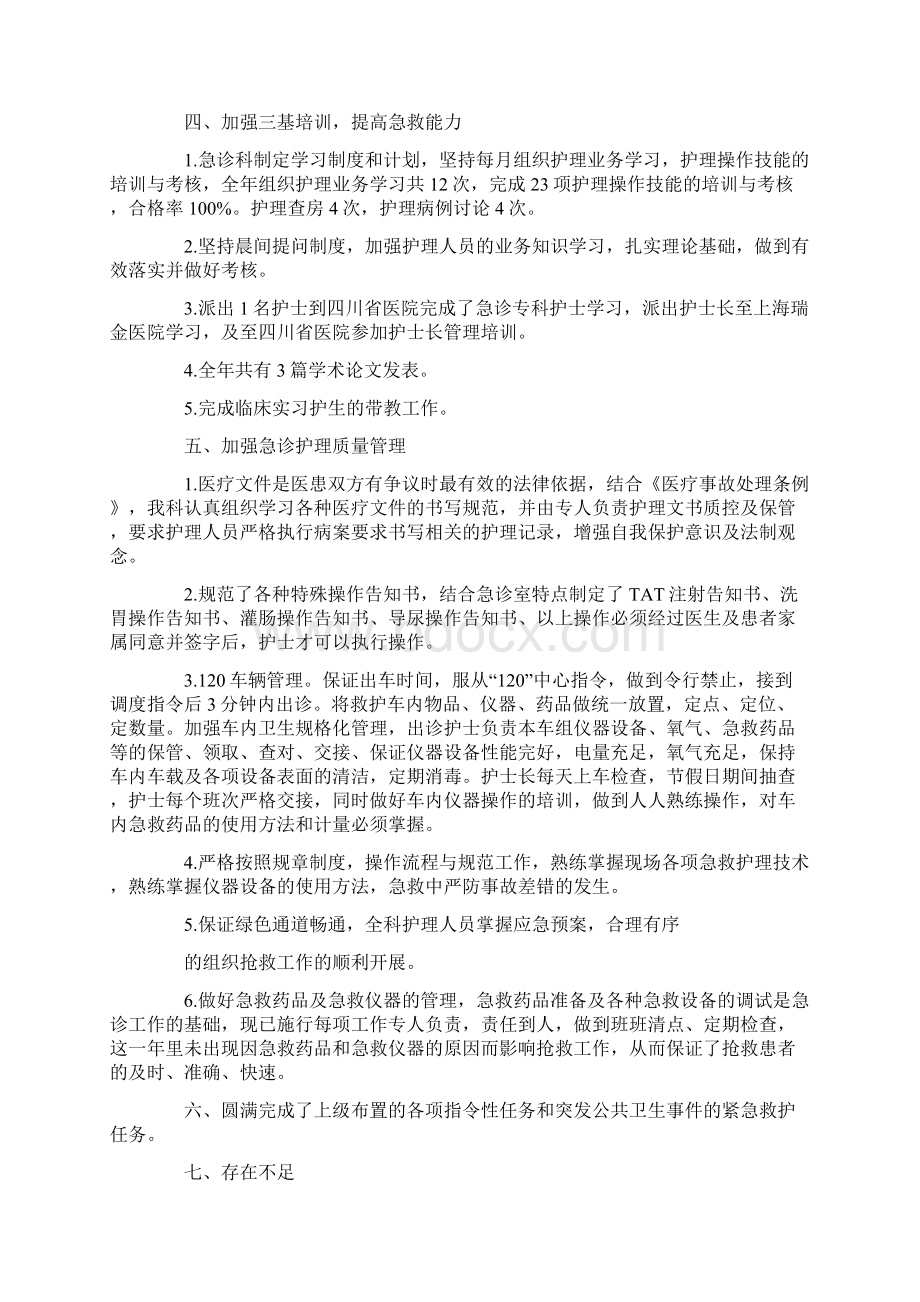 急诊科护理工作总结通用6篇.docx_第2页