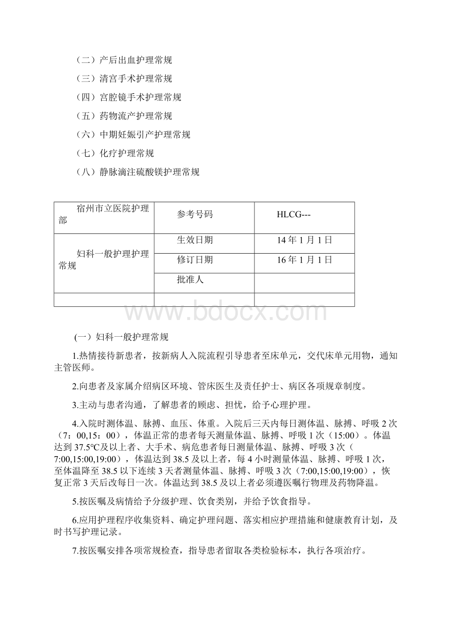 妇科护理常规.docx_第2页