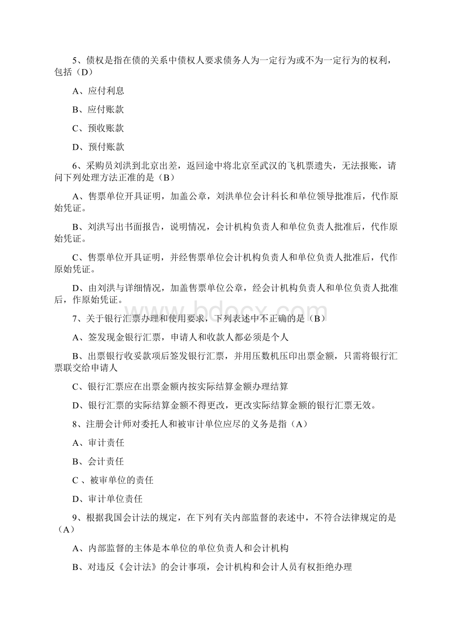 湖北省会计从业资格考试财经法规试题及答案.docx_第2页