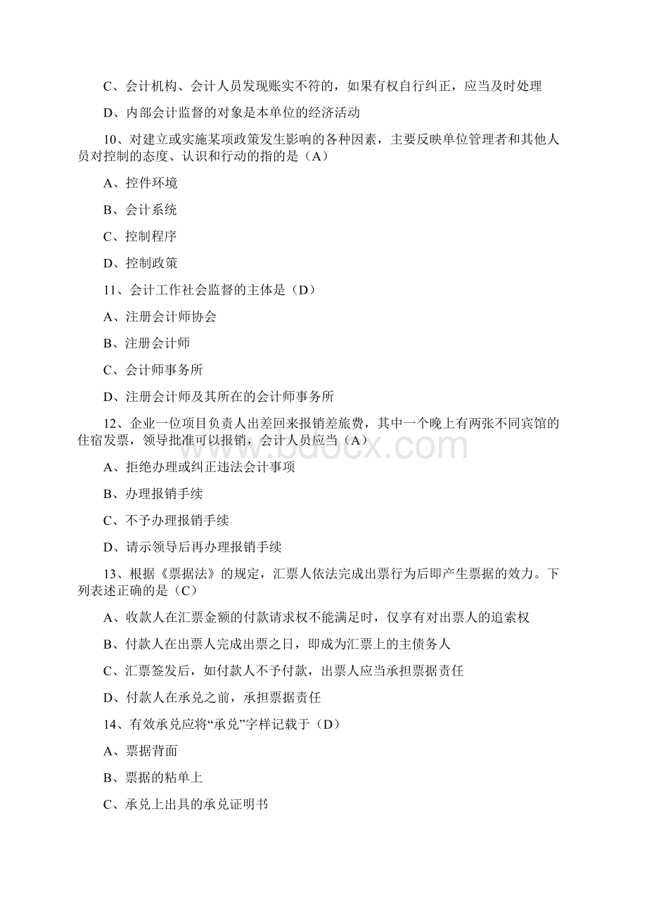 湖北省会计从业资格考试财经法规试题及答案.docx_第3页