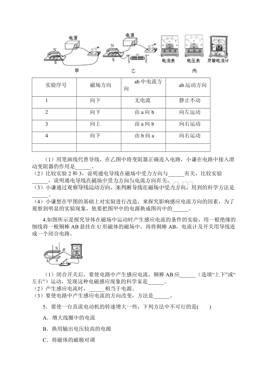 苏科版九年级物理下册一课一测含答案16345节综合练习Word文件下载.docx_第2页