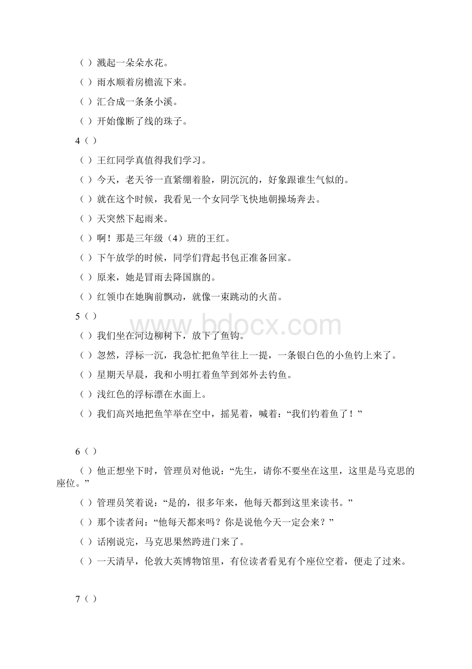 三年级上册句子排序专项训练含答案.docx_第2页