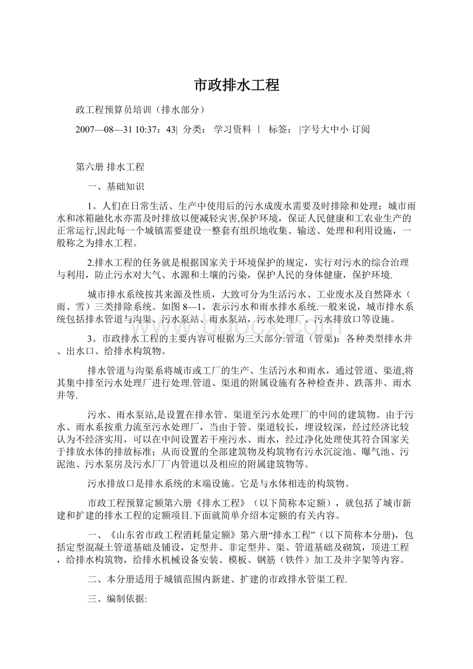 市政排水工程Word文档下载推荐.docx