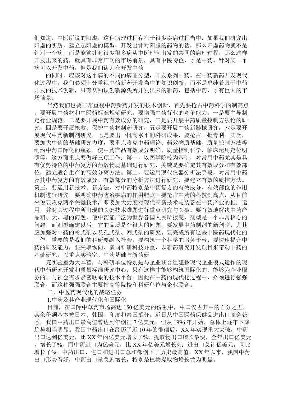 自学中医心得体会.docx_第3页