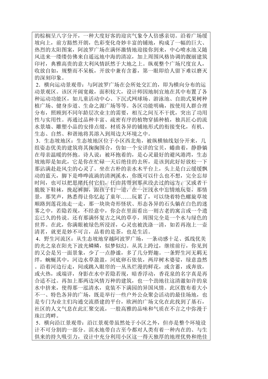 广州某小区景观设计说明Word下载.docx_第2页