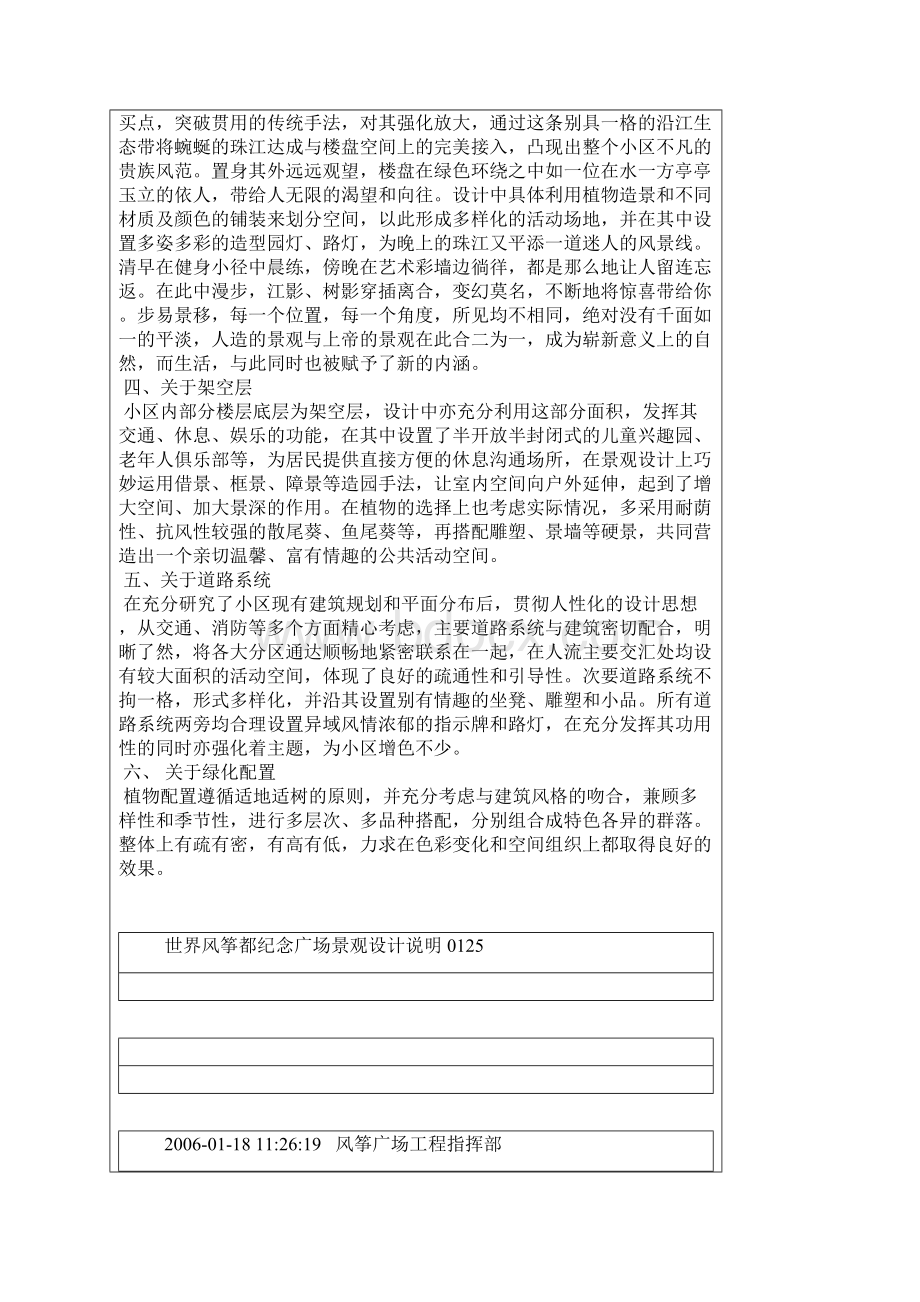 广州某小区景观设计说明.docx_第3页