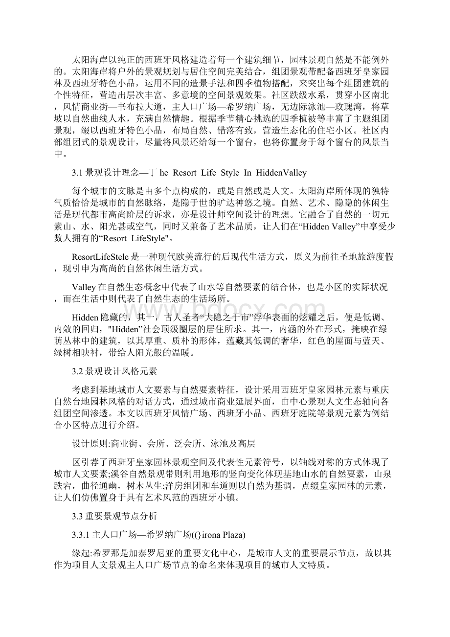 西班牙园林案例.docx_第3页