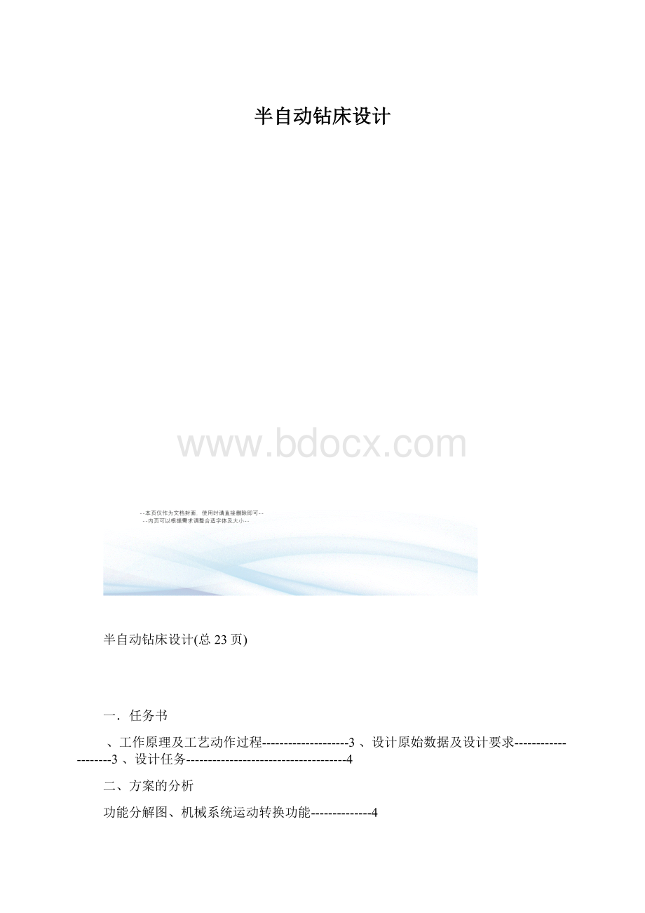 半自动钻床设计.docx