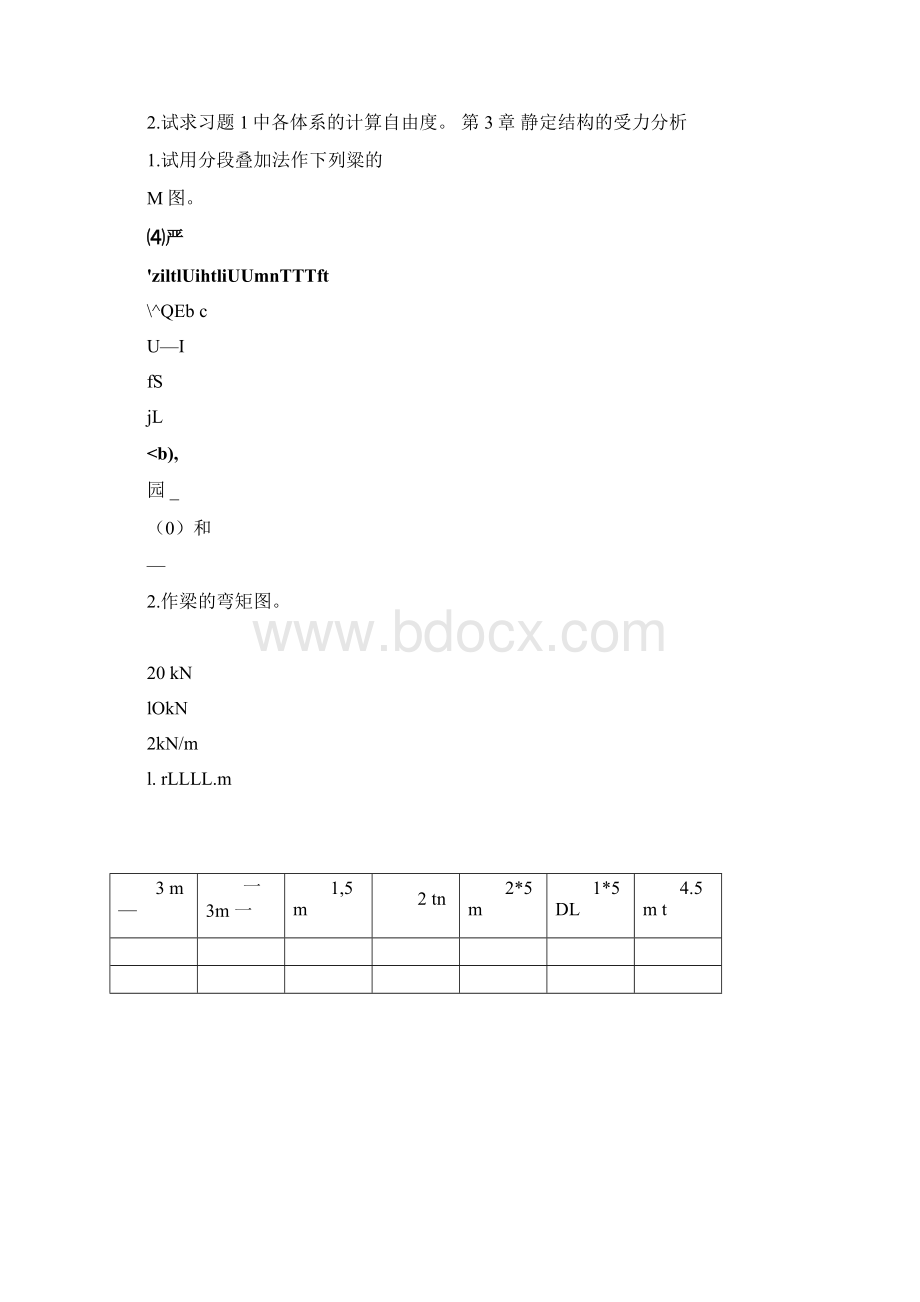 结构力学典型习题Word文档下载推荐.docx_第2页