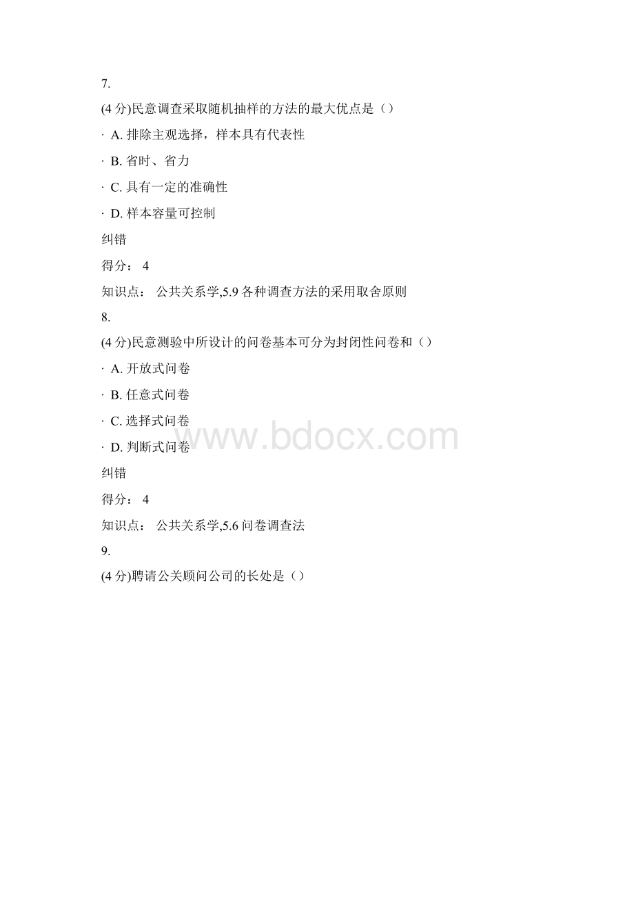 19秋《公共关系学》作业4.docx_第3页