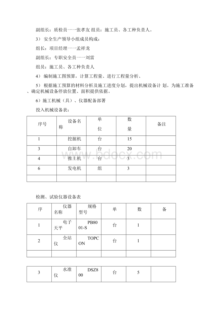 清淤工程施工方案.docx_第3页