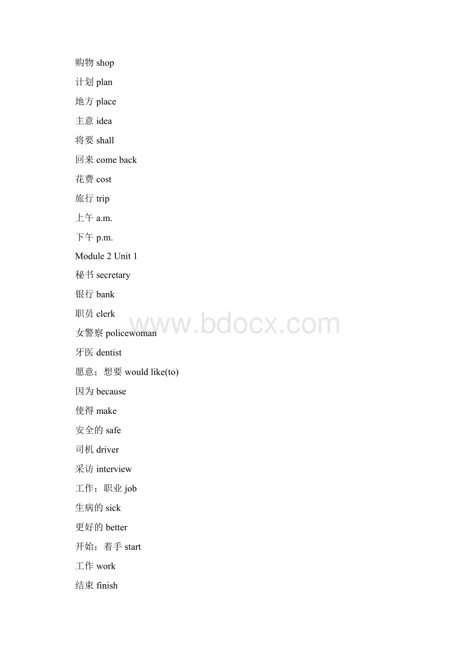 上海版牛津英语六年级上册单词表及课文翻译Word格式文档下载.docx_第3页